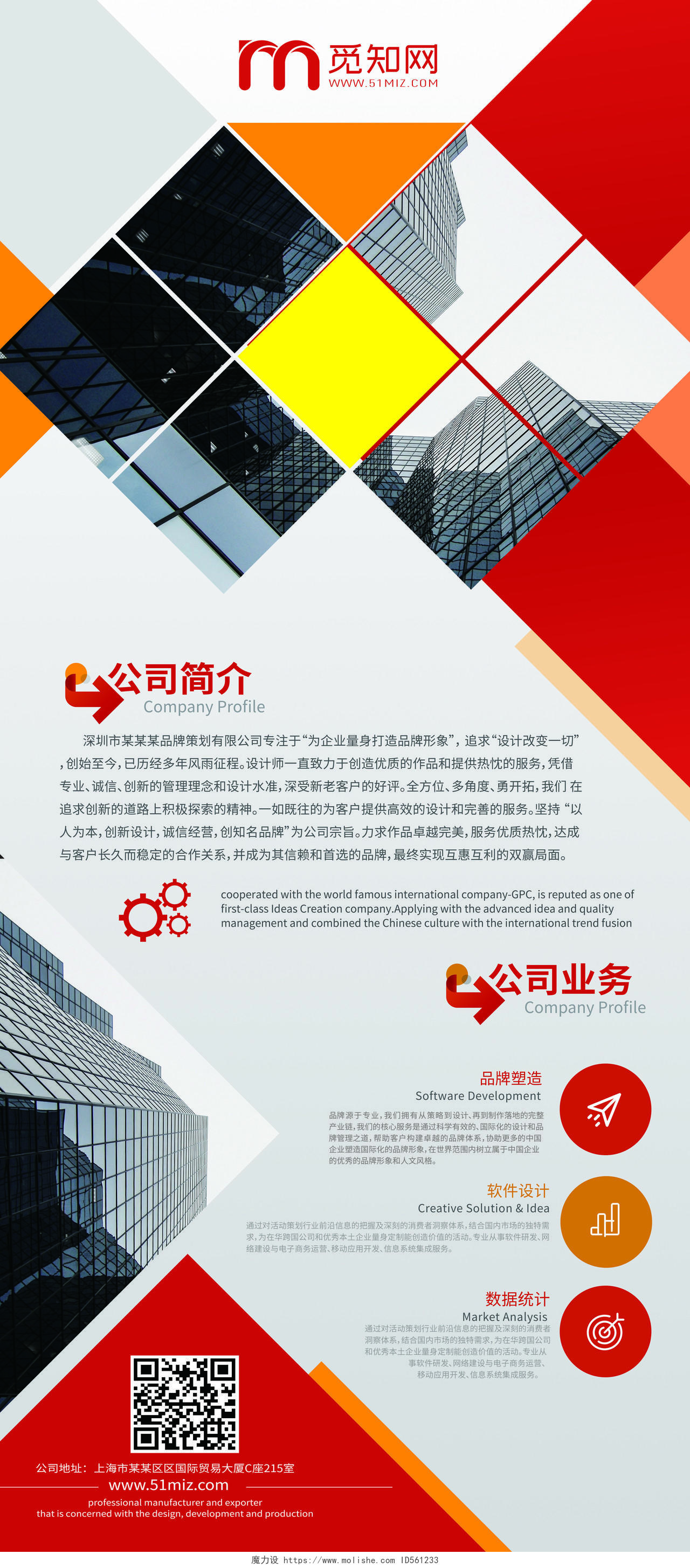 公司介绍展架企业简介易拉宝公司展示X展架展板宣传海报